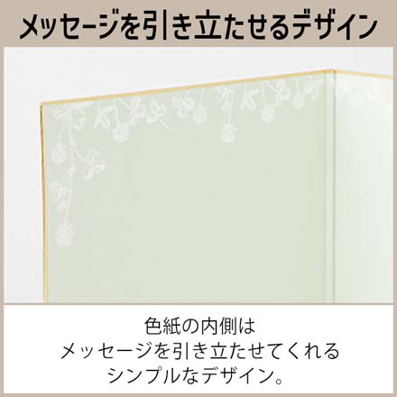 色紙 寄せ書き カラー色紙Sシール 封筒付 クローバー柄 FDC