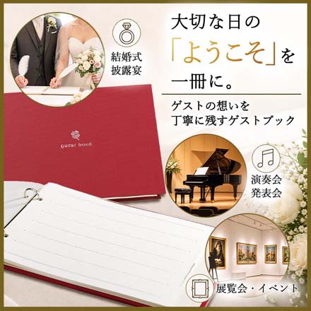 ゲストブック 芳名帳 リフィール6行 FDC