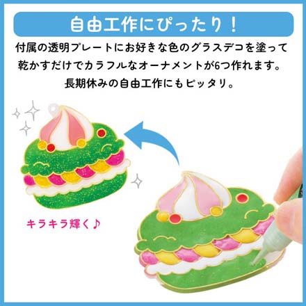 グラスデコ オーナメント セット 飾り 手作り きょうりゅう1 FDC