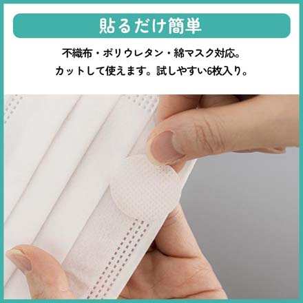 ハッカシール マスク用 貼るハッカシール