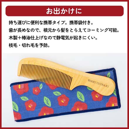 くし つげ櫛 つげのくし 美麗椿 手つきくし 小