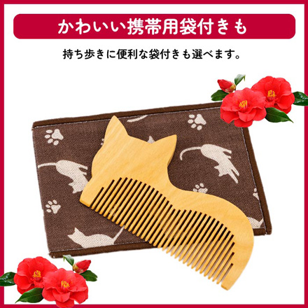 コーム ねこねこスタイルつげくし 袋あり（携帯袋付属）