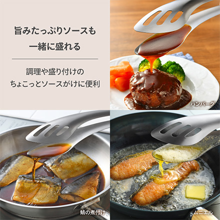 トング ソースもすくえるガッシリトング オークス レイエ RIS