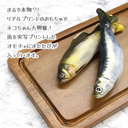 マルカン 魚のおもちゃ またたび水産 イワシ小