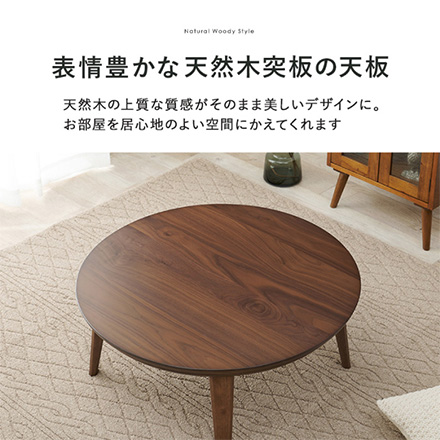 こたつテーブル リビングコタツ クライスU-85 ウォルナット