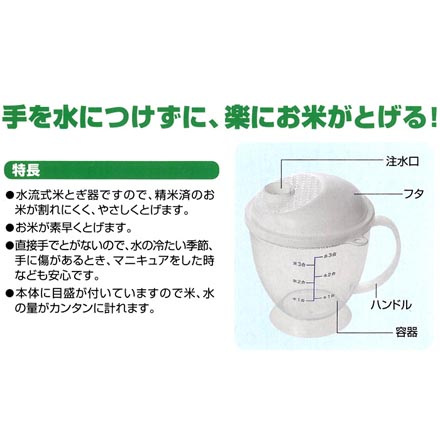 米こさん 米とぎ器 水流式