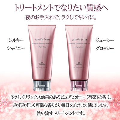 ジェミールフラントリートメント シルキーシャイニー 180g EO
