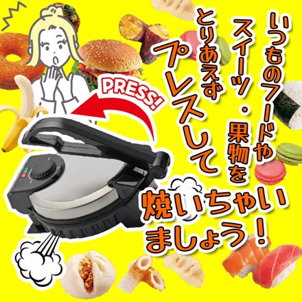 プレス焼き器 とりあえずつぶして焼いてみた2