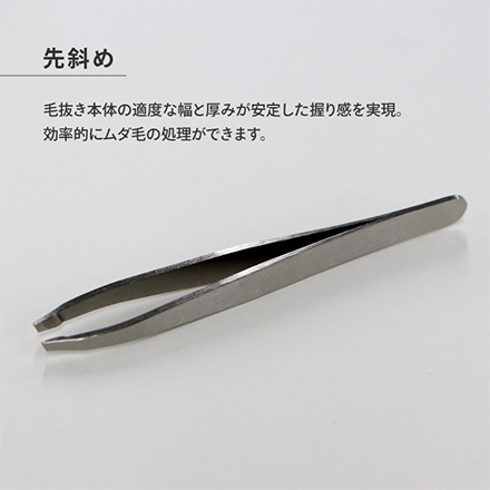 毛抜き 関の刃物毛抜き 先斜