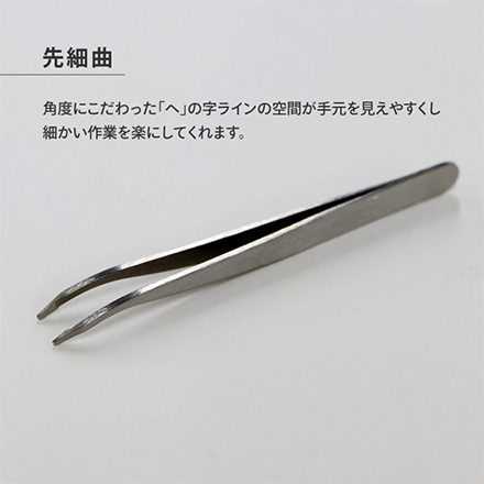 毛抜き 関の刃物毛抜き 先細曲