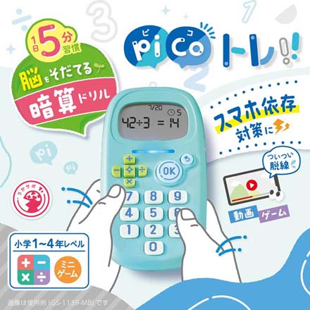 ピコトレ 暗算ドリル ミントブルー FDC