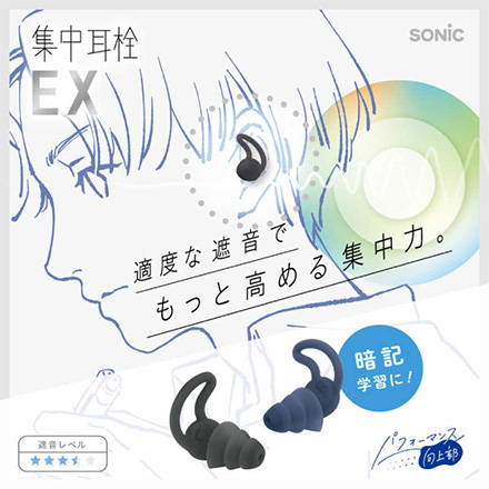 集中耳栓EXシリコンケース付 ブラック FDC