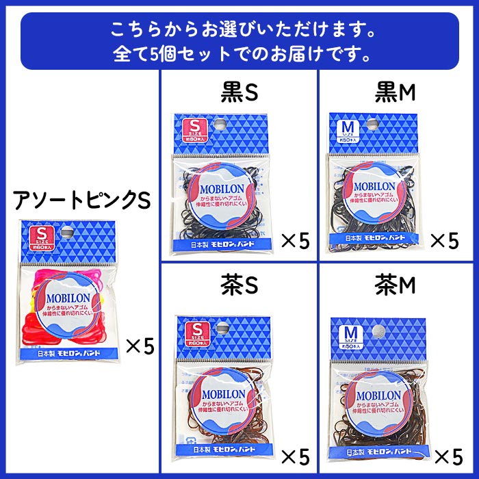 モビロンゴム 黒S5個