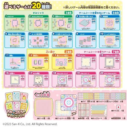 アガツマ すみっコぐらしパーティーゲームズ