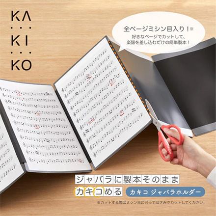 キングジム カキコ ジャバラホルダー 楽譜 収納 24ポケット FDC