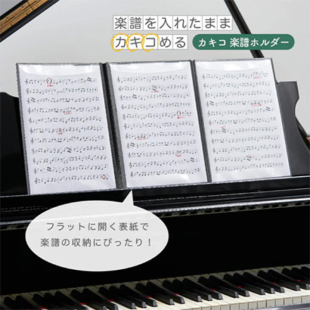 キングジム カキコ 楽譜ホルダーA4 4面 FDC