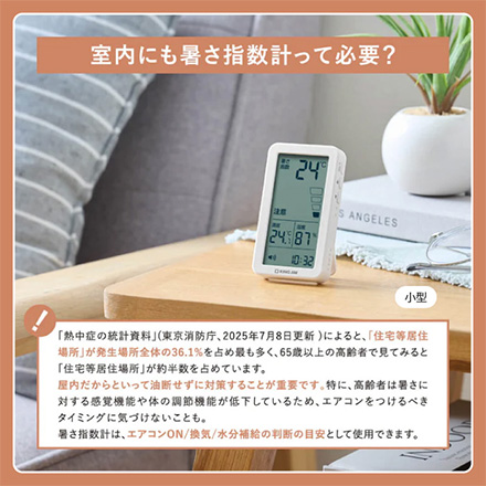 暑さ指数計 中型 FDC