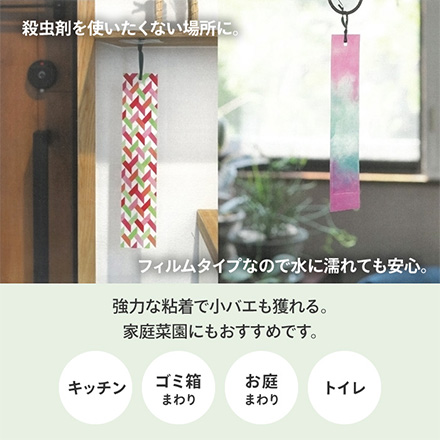 虫とりシート 小バエ カモ井の虫とりシート 花と鳥 FDC