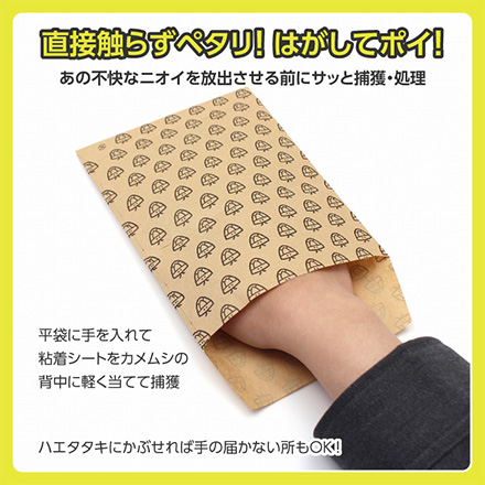 カメムシ キャッチャー 捕獲 FDC