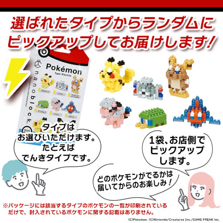 カワダ ナノブロック ミニナノ ポケットモンスター ノーマルタイプ