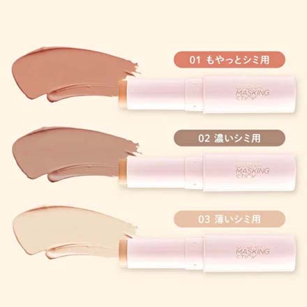 大人のマスキングスティック 2番