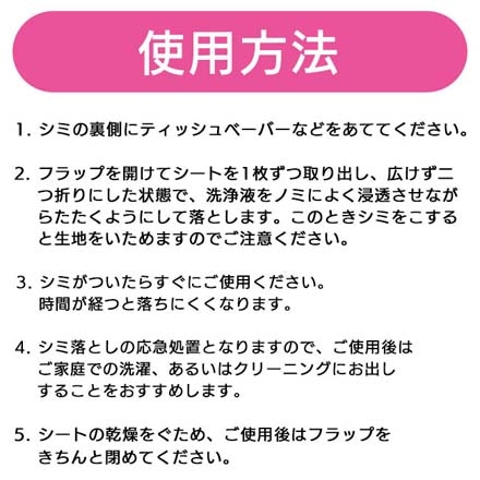 衣類のシミ落とし 3個