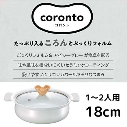 コロント セラミックコーティング 卓上鍋 18cm IH対応 ガス対応