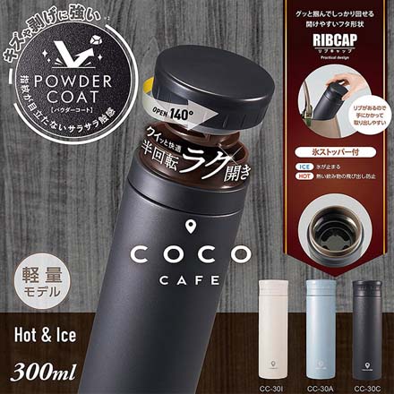 CCC真空二重マグ300ml スモークブルー