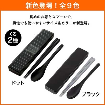 スケーター カトラリーセット 音の鳴らないコンビセット ドット