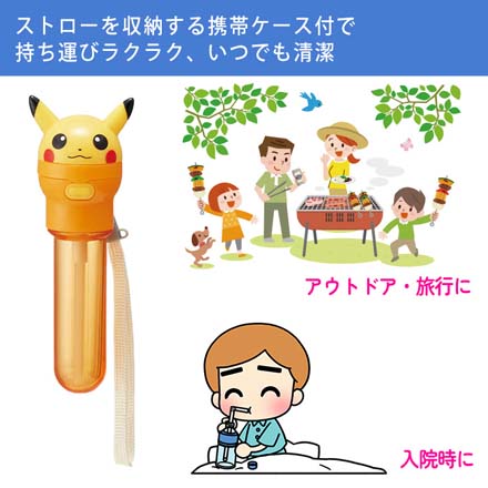 ケース付き ストローホッパーキャップ ペットボトル用 ピカチュウ スケーター