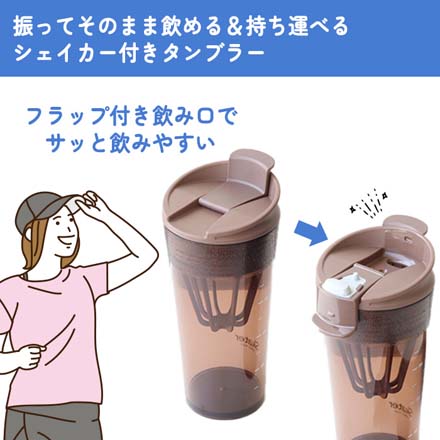 タンブラー シェイカー付 420ml スケーター ブルーグレー
