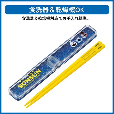 携帯箸 弁当箸 パペットスンスン音の鳴らない箸と箸箱セット