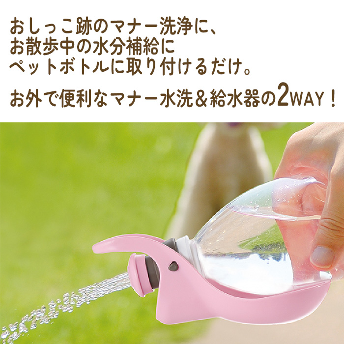 ハンディシャワー給水器 お散歩 水分補給 Mサイズ ダークブラウン