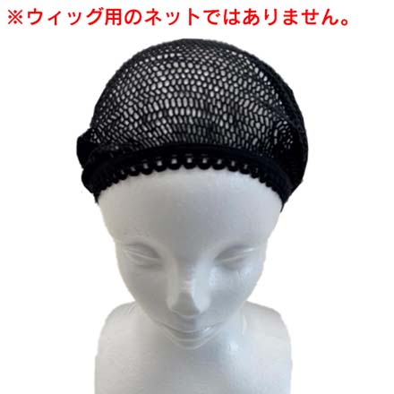 ヘアネット プロバンスレデイスネット粧美堂