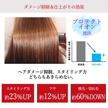 ヘアアイロン NS540A-K