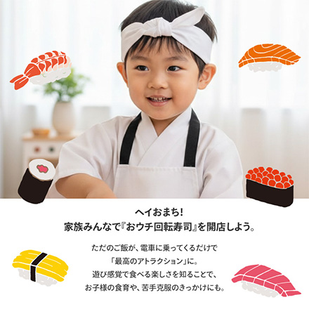 おウチで楽しいトレイン回転寿司 パール金属