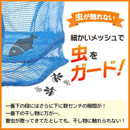 ひもの干し3段 300×200