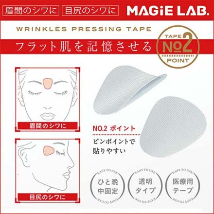 マジラボしわ伸ばしテープ ポイント3個セット