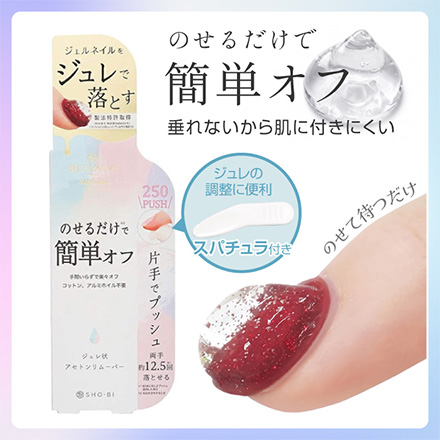デコラティブネイル ジュレリムーバー アセトンリムーバー