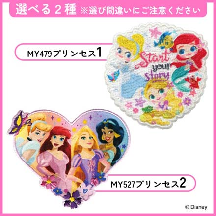 ワッペン アップリケ ディズニー MY479 プリンセス1