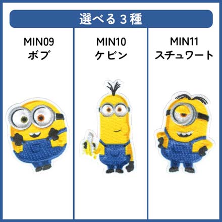 ワッペン アップリケ ワッペンミニオンズ MIN09ボブ