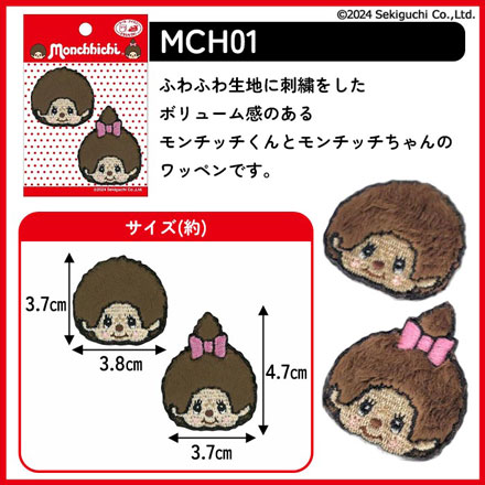 ワッペン アップリケ モンチッチ MCH01