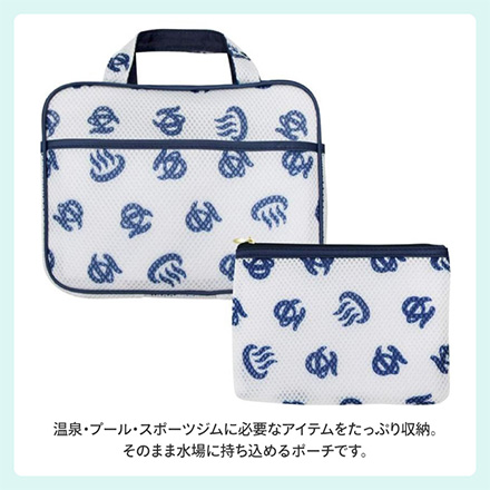 温泉入浴 スパポーチ