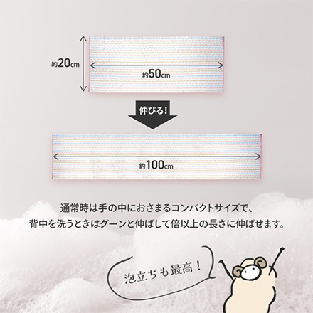 ボディタオル ヒツジのおさんぽ ヨコズナ