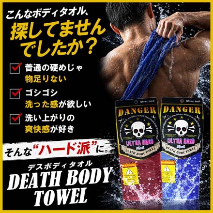 ボディタオル デスボディタオル レッド1個