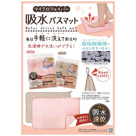 HNB ヨコズナクリエーション マイクロファイバー吸水バスマット ベージュ