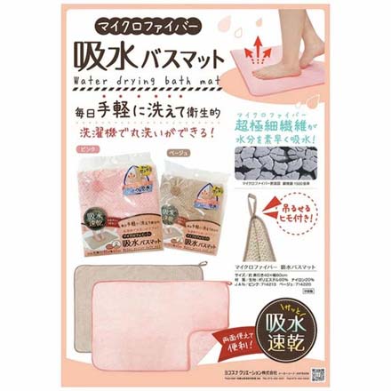 マイクロファイバー 吸水バスマット 2個セット ベージュ