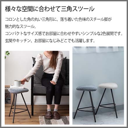 東谷 スツール 椅子 イス チェア 三角スツール PC-14 アイボリー