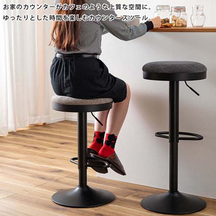 東谷 カウンタースツール スツール 椅子 イス 高さ調節 昇降機能 回転式 ダークグレー
