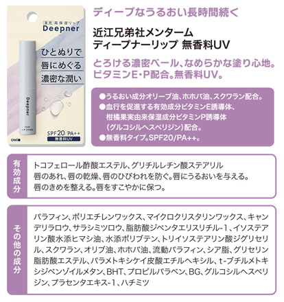 メンタームディープナーリップ MC 無香料UV 2個セット